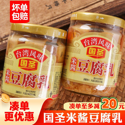 国圣米酱豆腐乳休闲解馋
