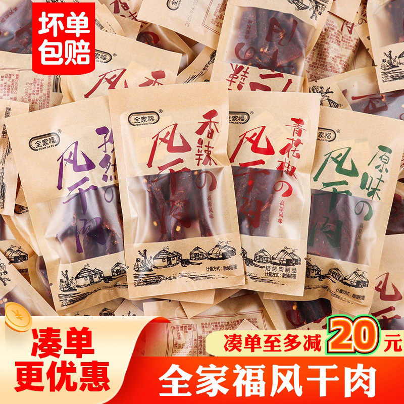 全家福风干肉手撕猪肉干原味香辣味办公休闲食品小吃居家追剧零食