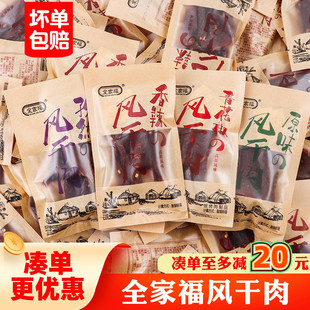 全家福风干肉手撕猪肉干原味香辣味办公休闲食品小吃居家追剧零食