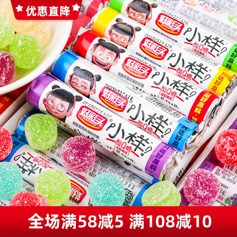 好彩头小样酸Q软糖童年回忆零食