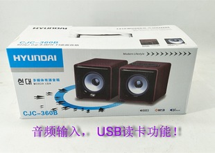 韩国现代电脑音箱 有源多媒体音响 手机3.5MM音频输入 USB功能