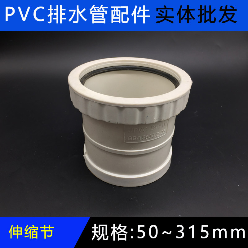 pvc伸缩节 排水管伸缩节 下水管配件管件 50 75 110 160 200 250