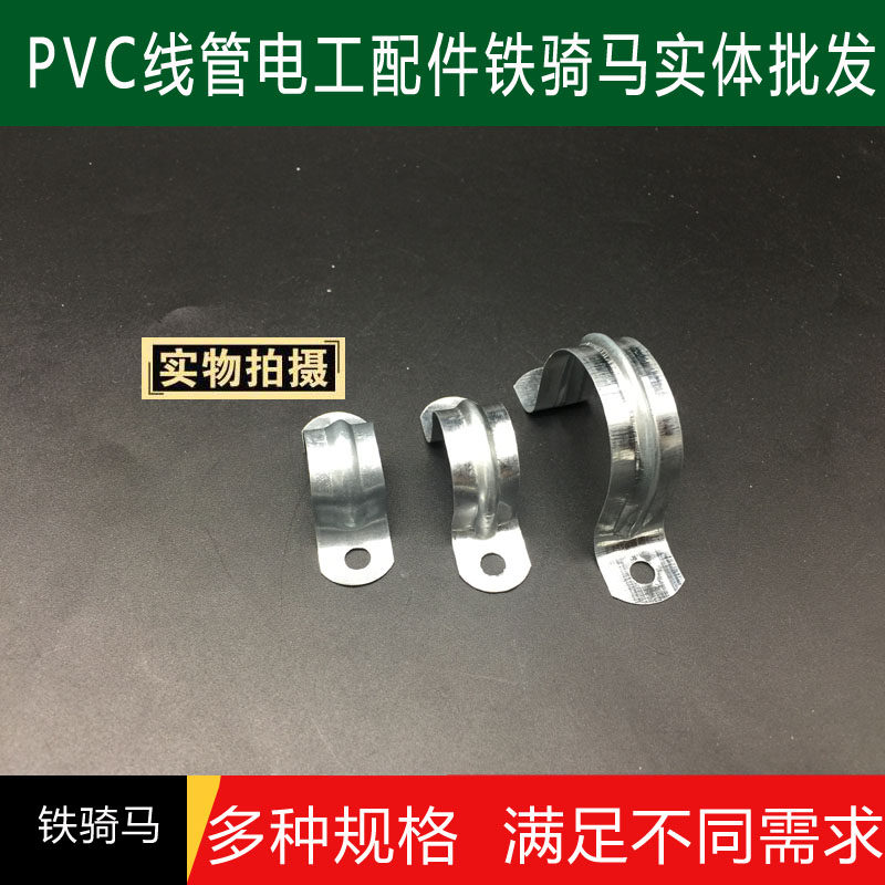 20线管铁骑马卡U型管卡 U型管卡箍骑马卡 固定卡 管夹铁皮卡