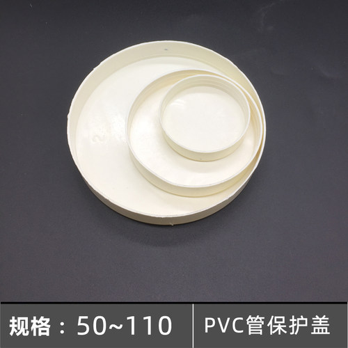 堵头下水管保护盖