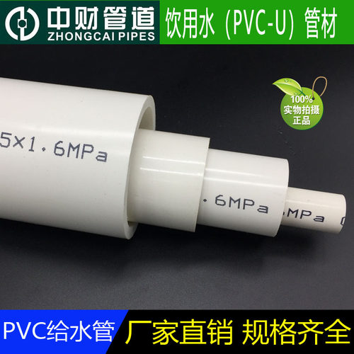 中财PVC给水管承插胶接20-110