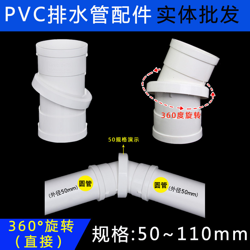 pvc管旋转直接万能接头360度直转弯头0-45度排水管箍50 75 110图片