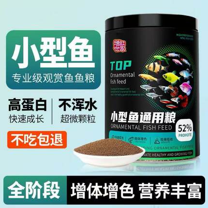 小金鱼孔雀鱼饲料高蛋白增肥颗粒上浮热带鱼斗鱼微粒通用增彩鱼粮