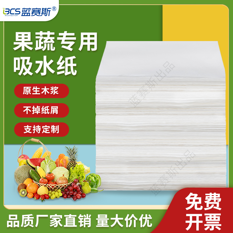 水果保鲜吸水纸生鲜果蔬樱桃包装加厚吸潮纸食物专用牛排厨房用纸 办公设备/耗材/相关服务 纸类标签 原图主图