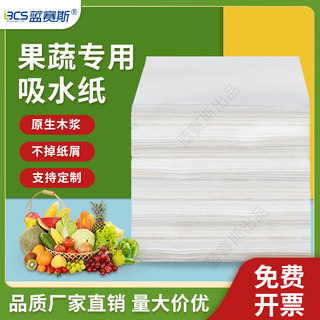 水果保鲜吸水纸生鲜果蔬樱桃包装加厚吸潮纸食物专用牛排厨房用纸