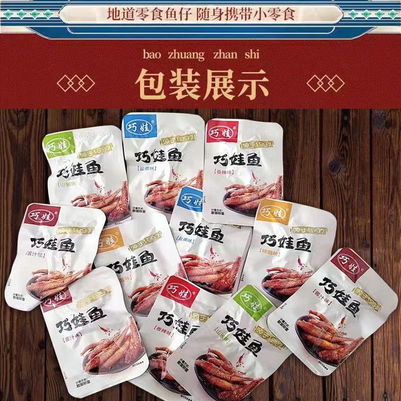 巧娃小鱼仔袋装香辣小鱼干毛毛鱼小包装湖南特产休闲零食解馋小吃