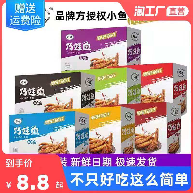 巧娃小鱼仔盒装香辣小鱼干毛毛鱼大包装湖南特产休闲零食解馋小吃
