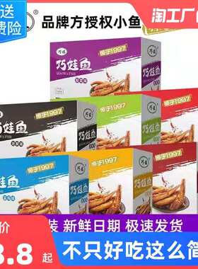 巧娃小鱼仔盒装香辣小鱼干毛毛鱼大包装湖南特产休闲零食解馋小吃