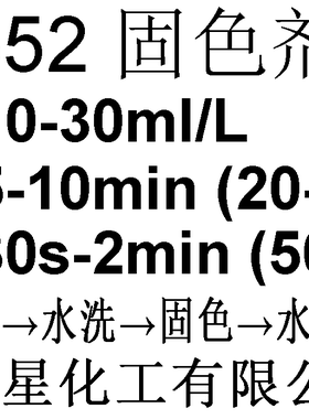 奥星552固色剂铝合金阳极氧化染色用固色剂