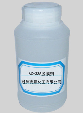 奥星336脱膜剂铝阳极氧化退膜常温除膜剂除油粉抛光剂封孔剂环保