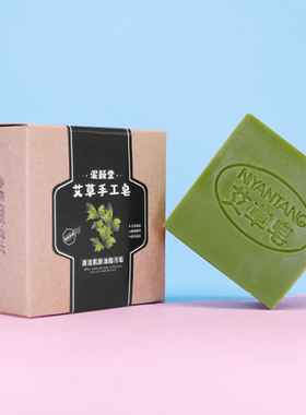 艾草洁面皂清洁毛孔植物香皂