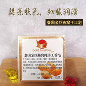 嫩白保湿 孕妇小孩可用 补水全身可用 金丝燕窝纯手工香皂 泰国正品