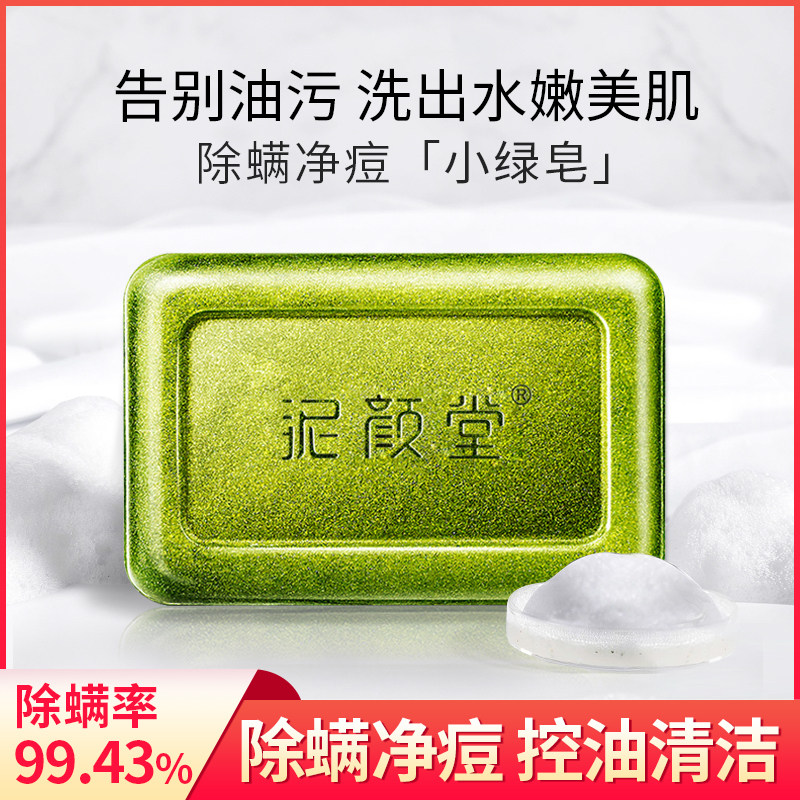 网红小绿茶除瞒皂杀菌全身背面部深层清洁男女去螨虫洗脸硫磺皂