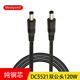加粗纯铜DC电源线双公头连接线电源公母头DC5.5 2.1接头过10A12V