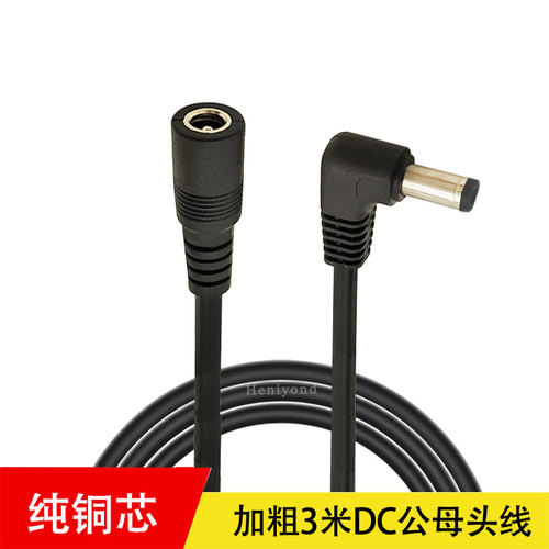 纯铜弯头公对母电源延长线