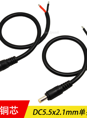 1.5平方12V电源接头公头母头连接线DC5.5*2.1纯铜电源转接头180W