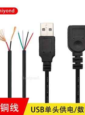 免焊接USB母头2芯线二芯USB接头A公头插头公头母座带线连接器30CM