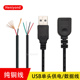 免焊接USB母头2芯线二芯USB接头A公头插头公头母座带线连接器30CM