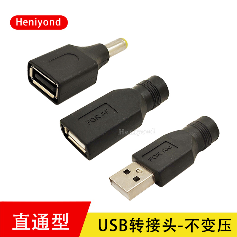 圆孔充电USB转接头5V圆头电源线升压线公转母DC5.5/2.5/2.1mm连接