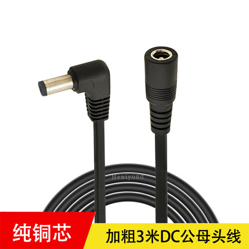 大功率dc连接线3米弯头12v10a