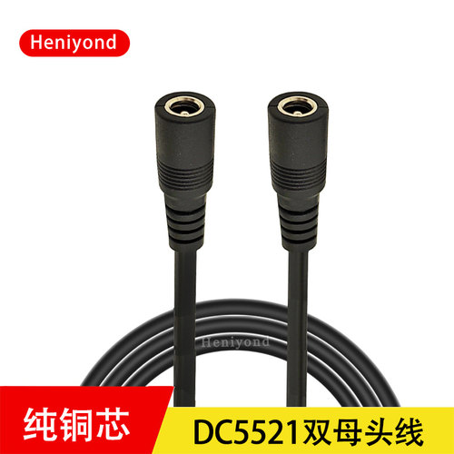 DC电源线双母/公母头连接线延长