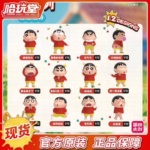 正版简动文创蜡笔小新搞怪萌粒公仔盲盒摆件潮玩盒蛋迷你小手办