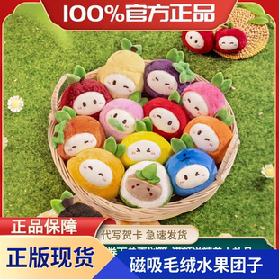 正版桃源深处有人家磁吸毛绒水果团子盲盒周边公仔玩偶摆件礼物