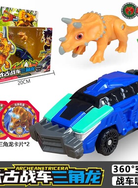 盟卡车神之龙兽觉醒太古战车三角龙翼龙霸王龙腕龙恐龙变形玩具