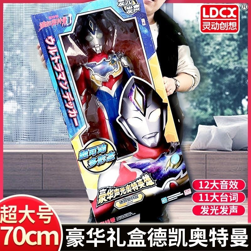 灵动创想奥特曼超大号70cm特利迦德凯豪华声光版人偶儿童玩具正版