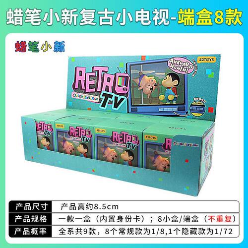正版52TOYS蜡笔小新复古小电视盲盒手办可爱桌面摆件女生新年礼物