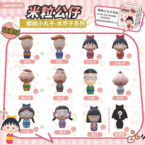 简动文创樱桃小丸子米粒公仔系列盲盒周边萌粒小摆件儿童玩具手办