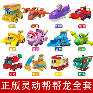 正版灵动帮帮龙出动玩具恐龙探险汽车变形维斯韦斯汤姆薇奇棒警察
