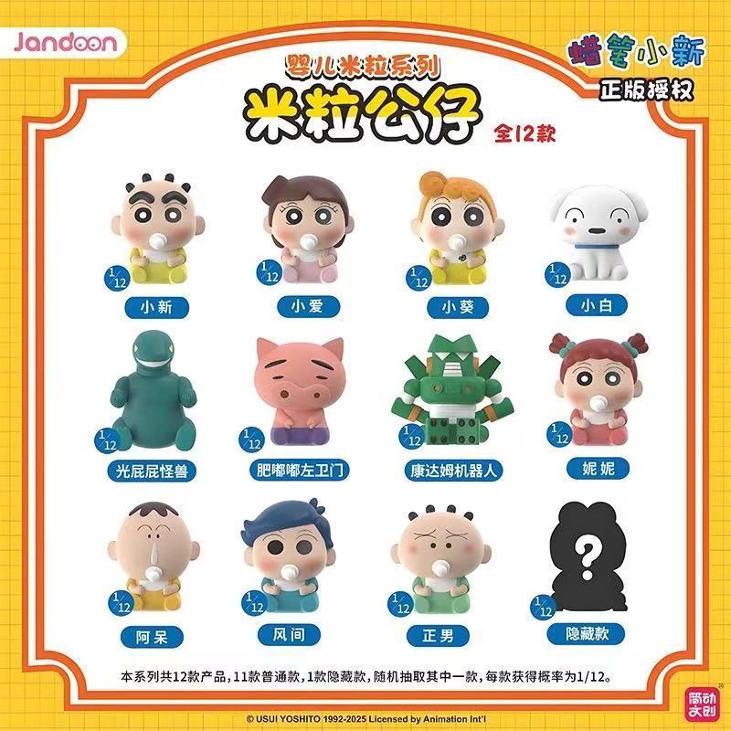 正版简动文创蜡笔小新婴儿米粒公仔盲盒桌面小摆件周边手办礼物