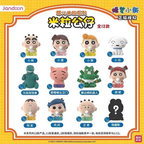 正版简动文创蜡笔小新婴儿米粒公仔盲盒桌面小摆件周边手办礼物