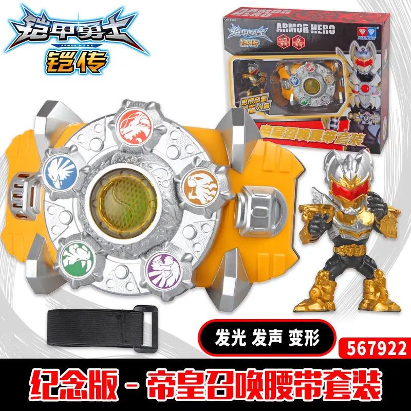 正版铠甲勇士猎铠马帅鹰帅升级版帝皇召唤腰带套装玩具发光发声