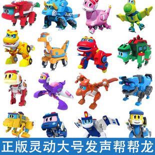 正版灵动创想帮帮龙出动大号发声变形机器人儿童玩具探险救援队