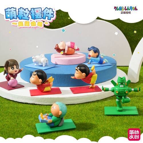 正版简动文创蜡笔小新一起运动萌粒公仔盲盒摆件潮玩盒蛋迷你手办