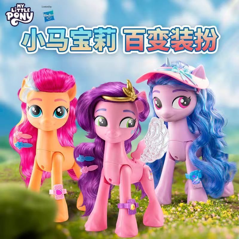正版小马宝莉百变装扮系列潮玩动画同款潮玩公仔儿童生日圣诞礼物