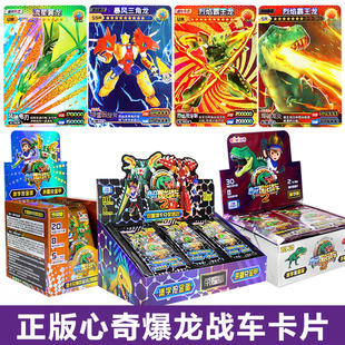 新奇暴龙战车卡片心奇恐龙卡牌机甲战龙星级经典豪华荣耀传说白金