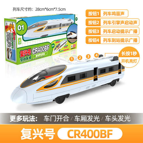 灵动创想列车超人复兴号声光车头