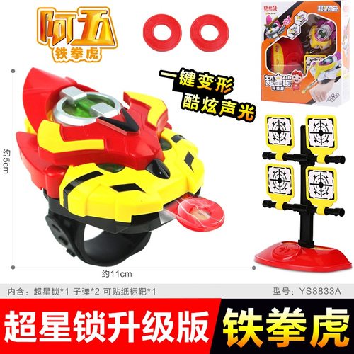 猪猪侠萌宠五灵锁变身器玩具