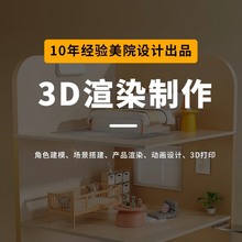 3D建模代做产品设计三维打印模型3dmax定制c4d犀牛渲染效果图制作