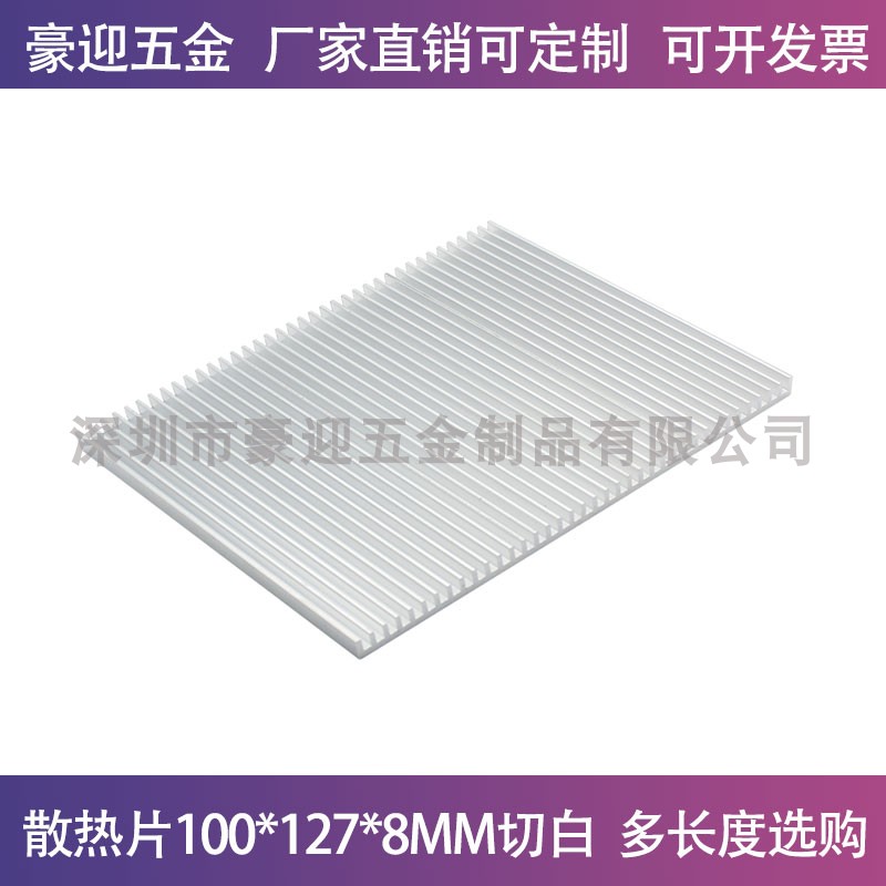 ax3pro路由器散热片 铝合金密齿散热器100*127*8mm功放散热铝型材