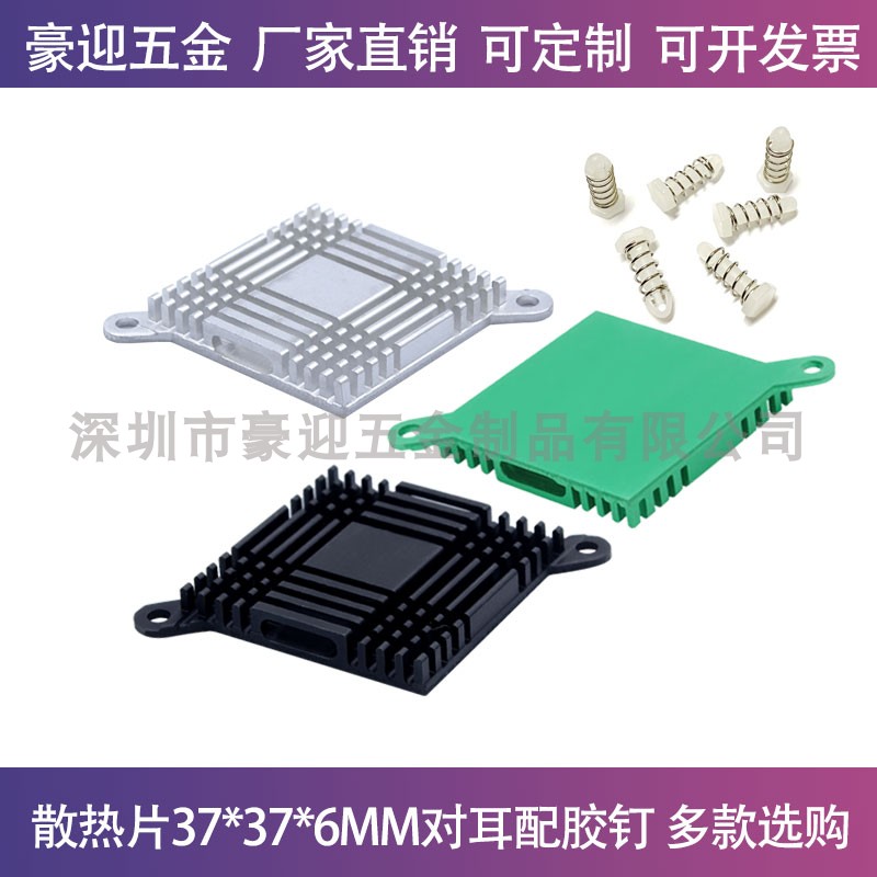 南桥散热片37*37*6MM带固定耳北桥铝合金散热器散热铝型材 可定制