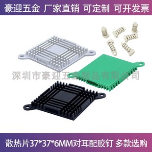 南桥散热片37*37*6MM带固定耳北桥铝合金散热器散热铝型材 可定制