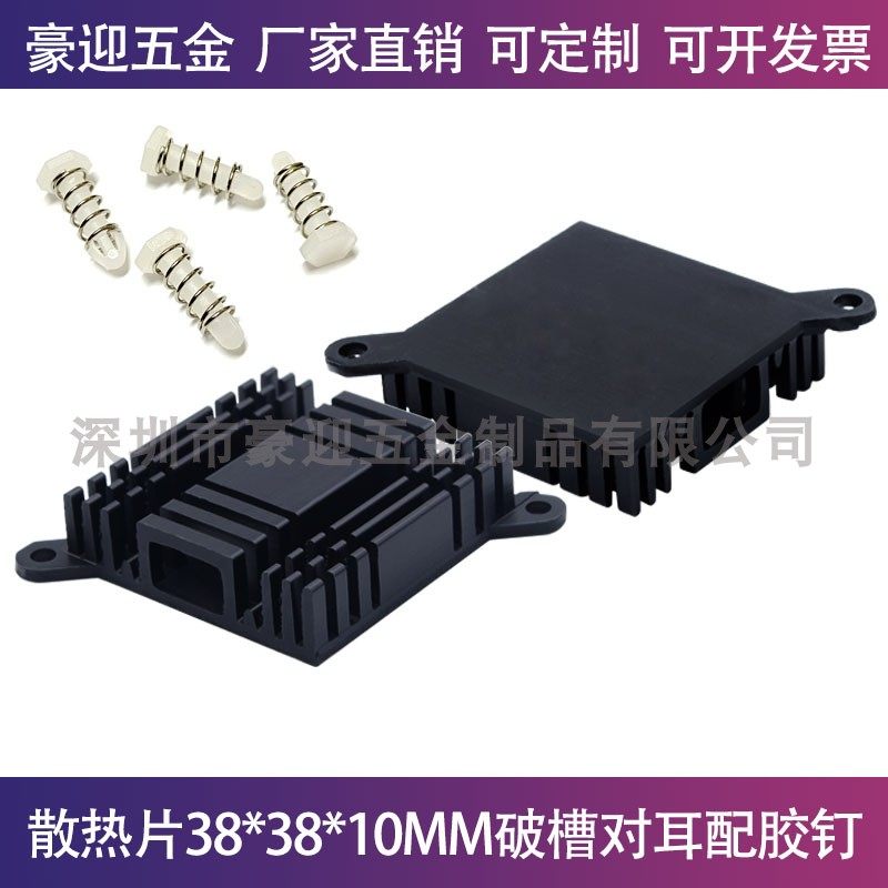 铝型材散热片38*38*10MM带耳 南桥北桥散热器带塑料螺丝钉 可定制